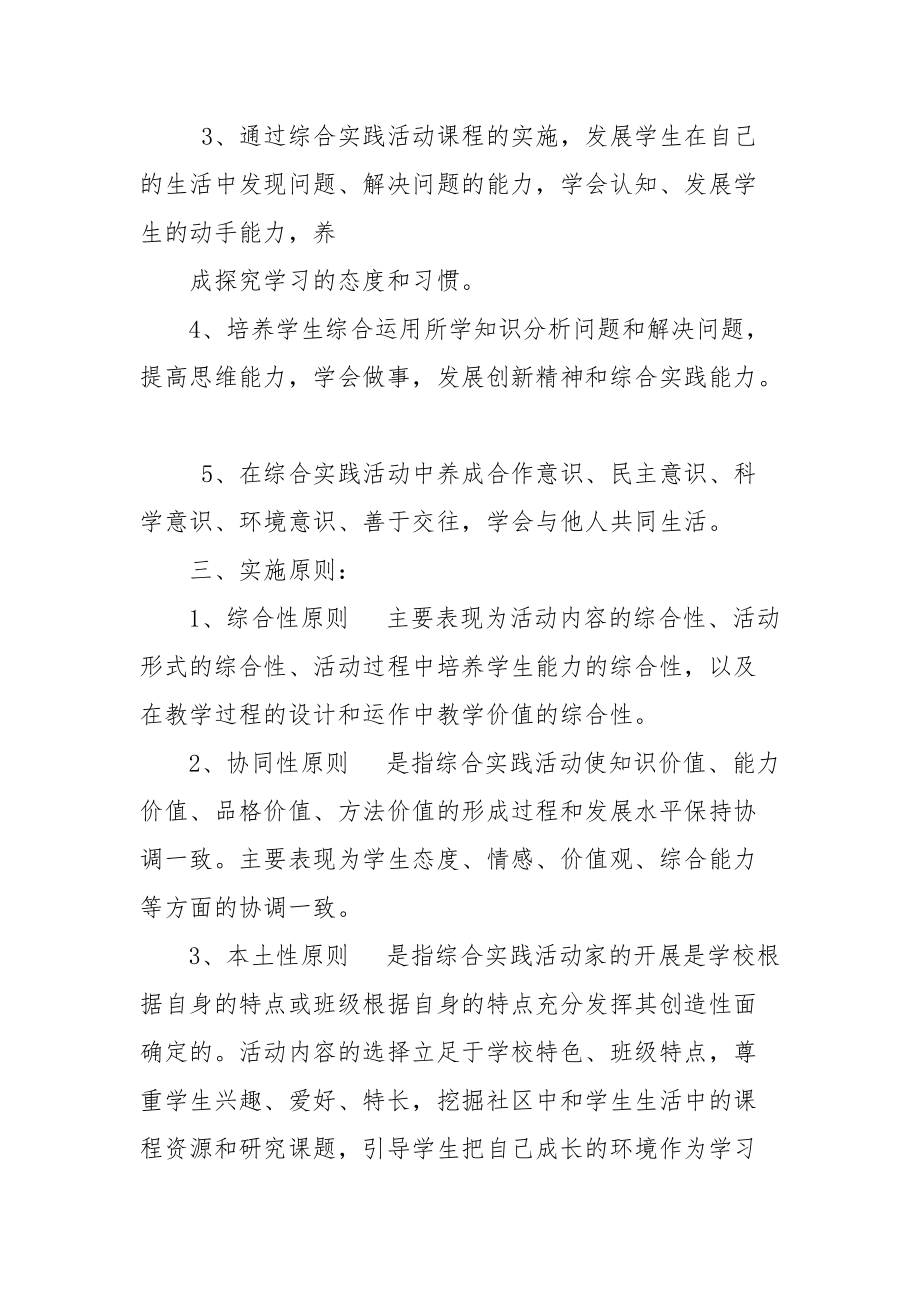 学校综合实践活动实施方案.docx_第2页