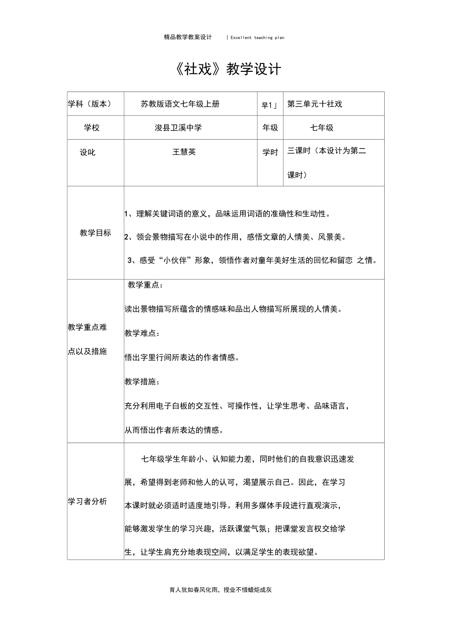 社戏白板教学设计新部编版.docx_第2页