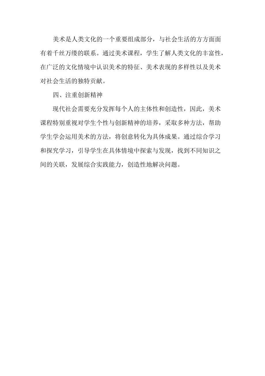 初中美术教师研修日志——如何上好一堂美术课.doc_第2页