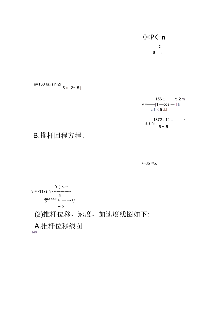 哈工大机械原理大作业第10题凸轮.docx_第3页