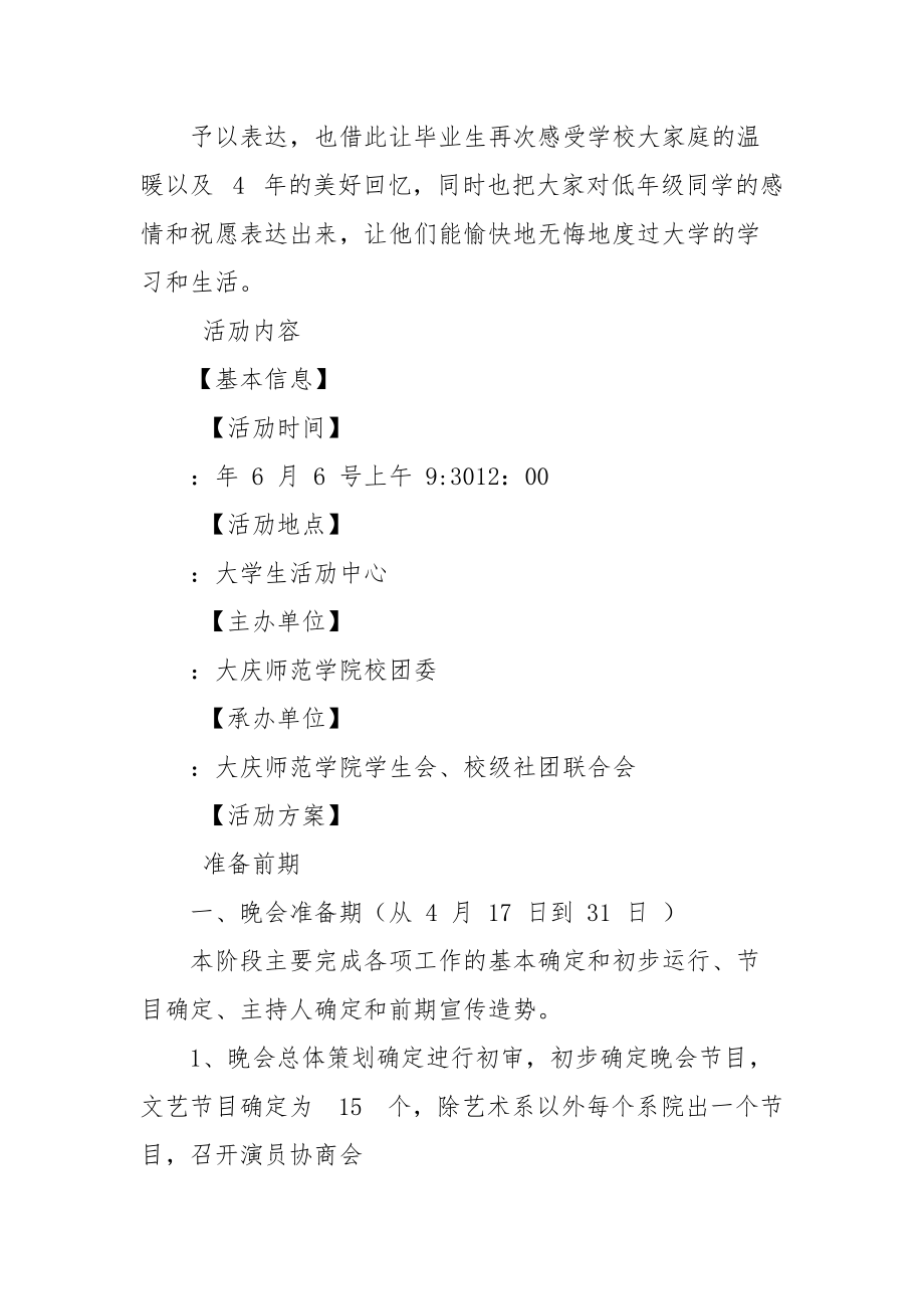 大学毕业典礼活动策划书.docx_第2页