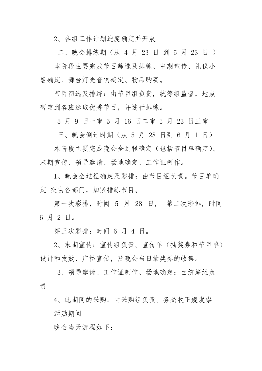 大学毕业典礼活动策划书.docx_第3页