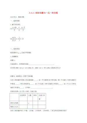 七年级数学上册 3.4 实际问题与一元一次方程导学案1 （新版）新人教版-（新版）新人教版初中七年级上册数学学案.doc