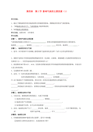 七年级地理上册 影响气候的主要因素 学案湘教版.doc