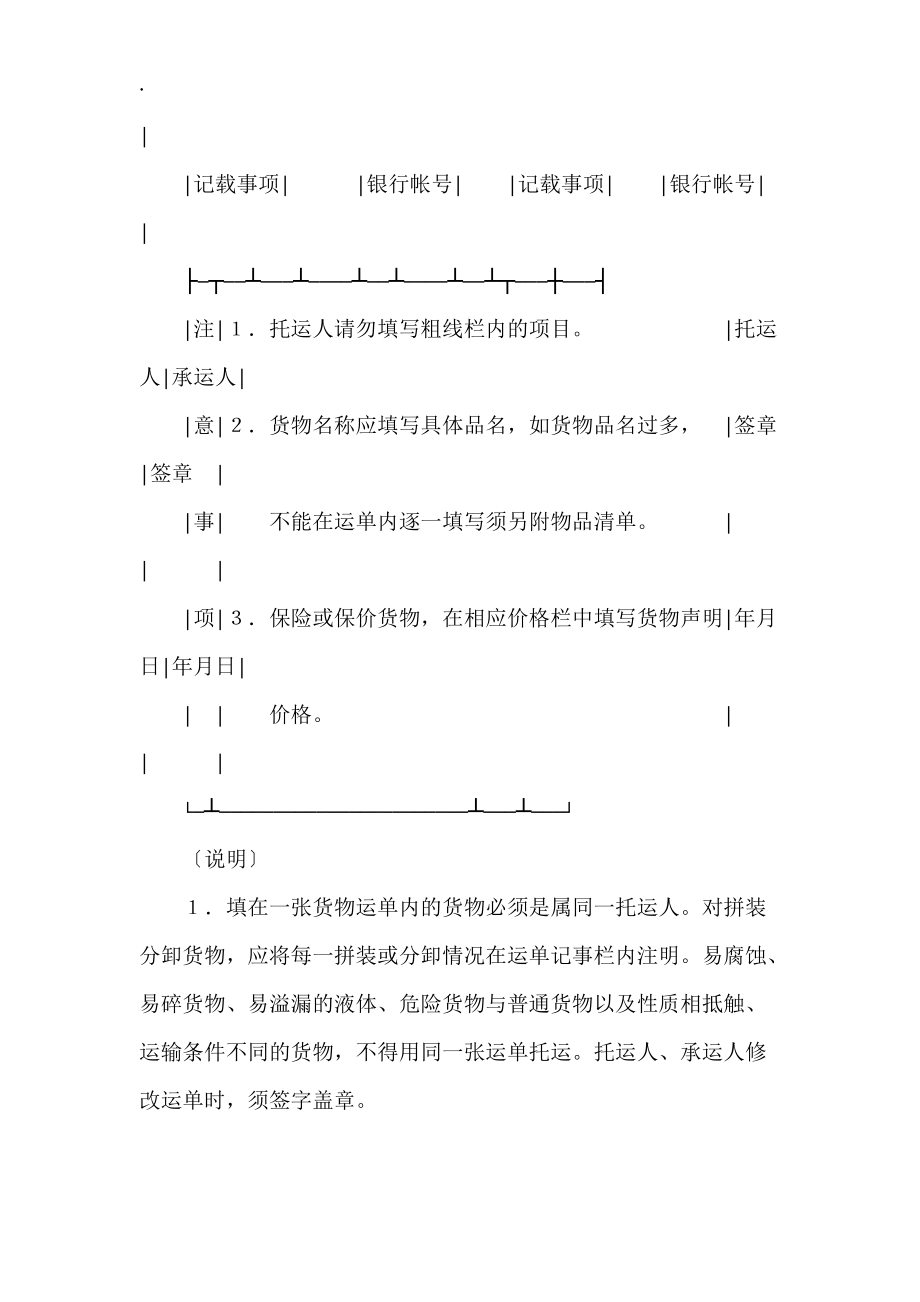 货物运单（汽车）新.docx_第3页