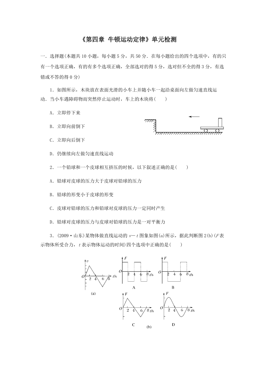 《牛顿运动定律》检测题带答案.docx_第1页