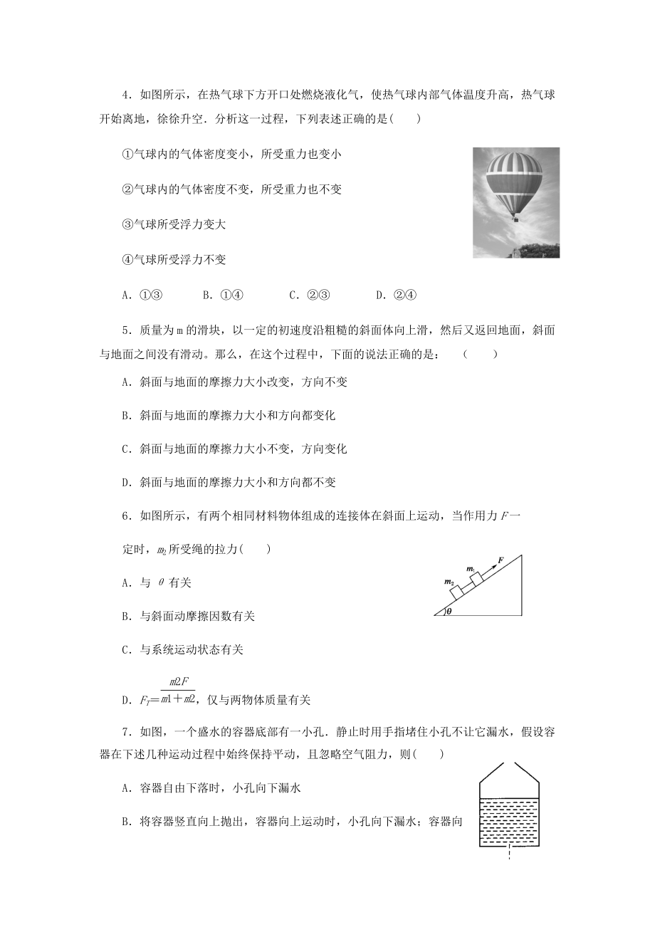 《牛顿运动定律》检测题带答案.docx_第2页