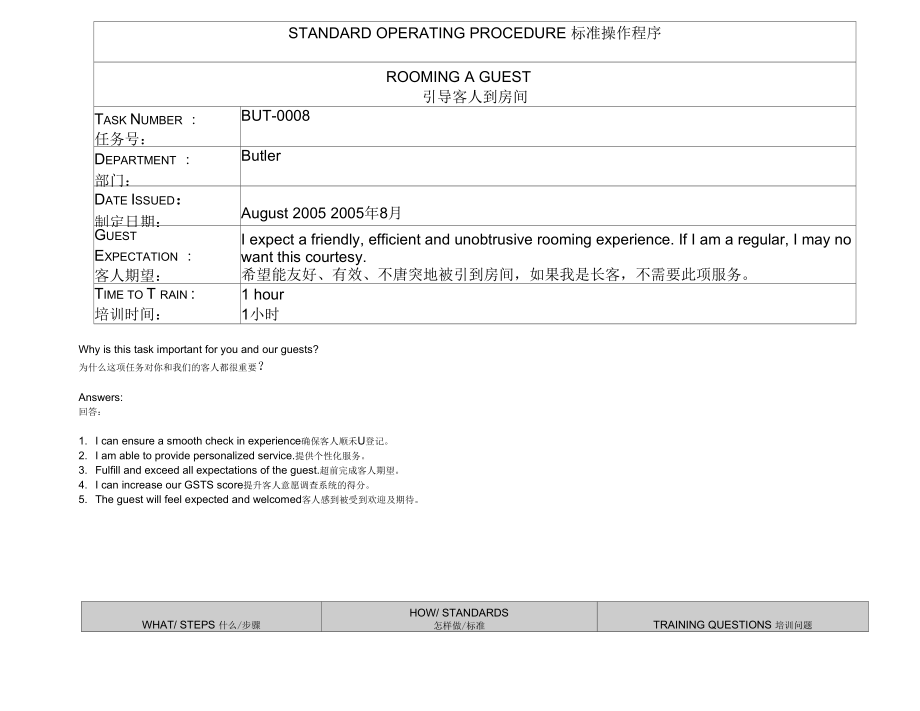 RoomingaGuest引到客人到房间.docx_第1页