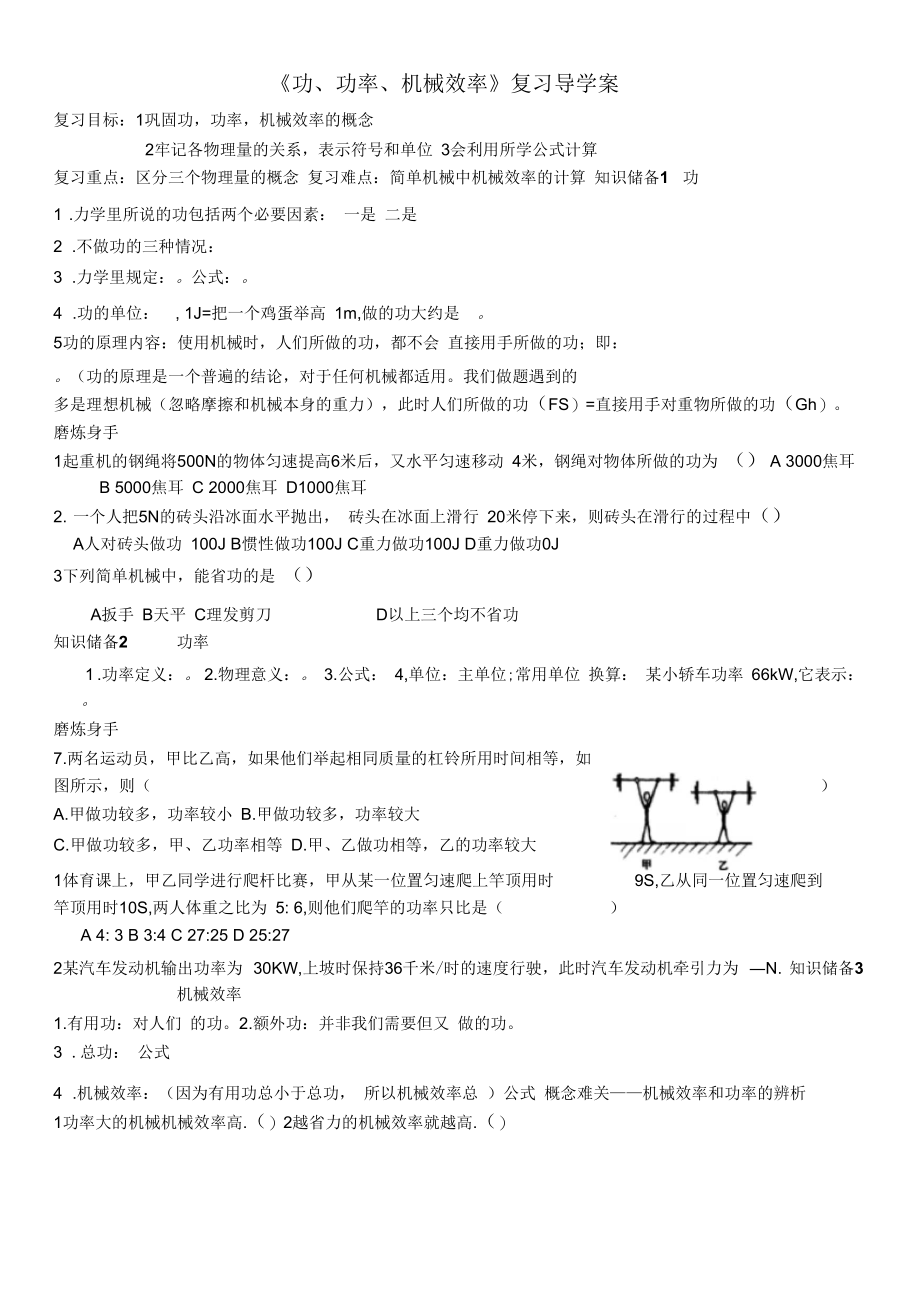 功、功率、机械效率复习导学案.docx_第1页