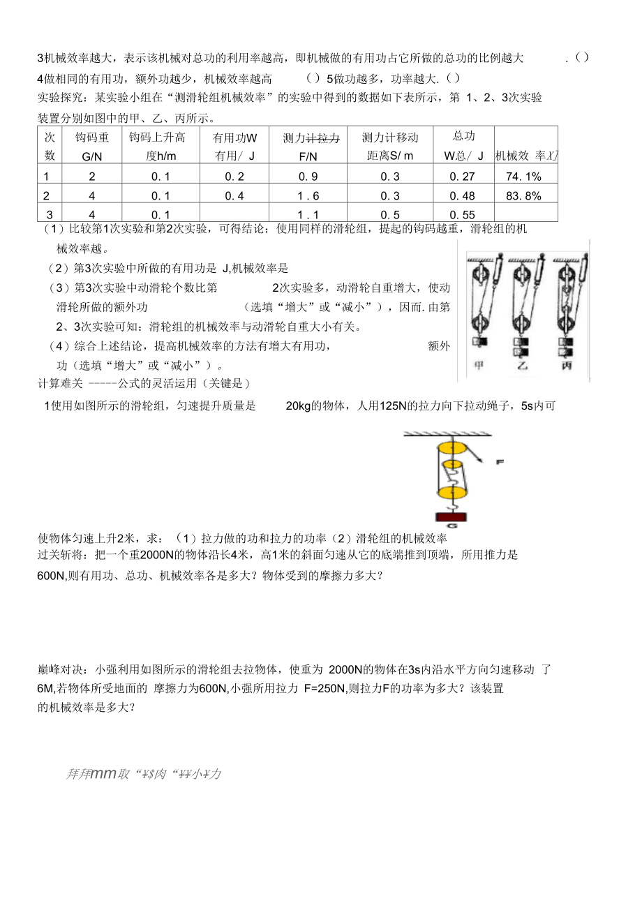 功、功率、机械效率复习导学案.docx_第2页