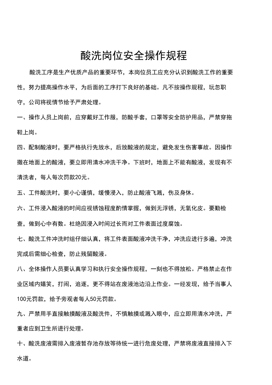 酸洗岗位安全操作规程.docx_第2页