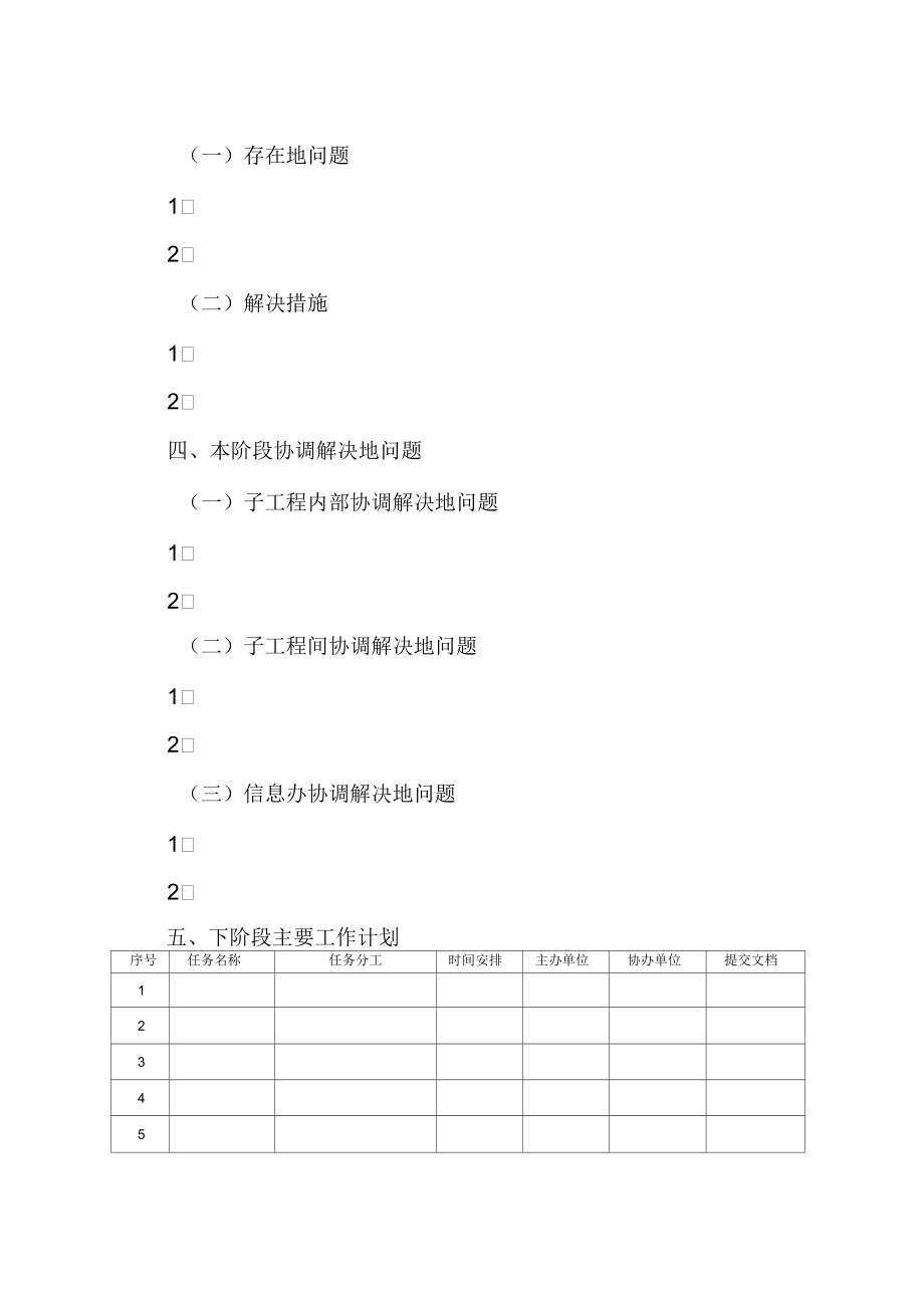 工程阶段报告模板.docx_第2页