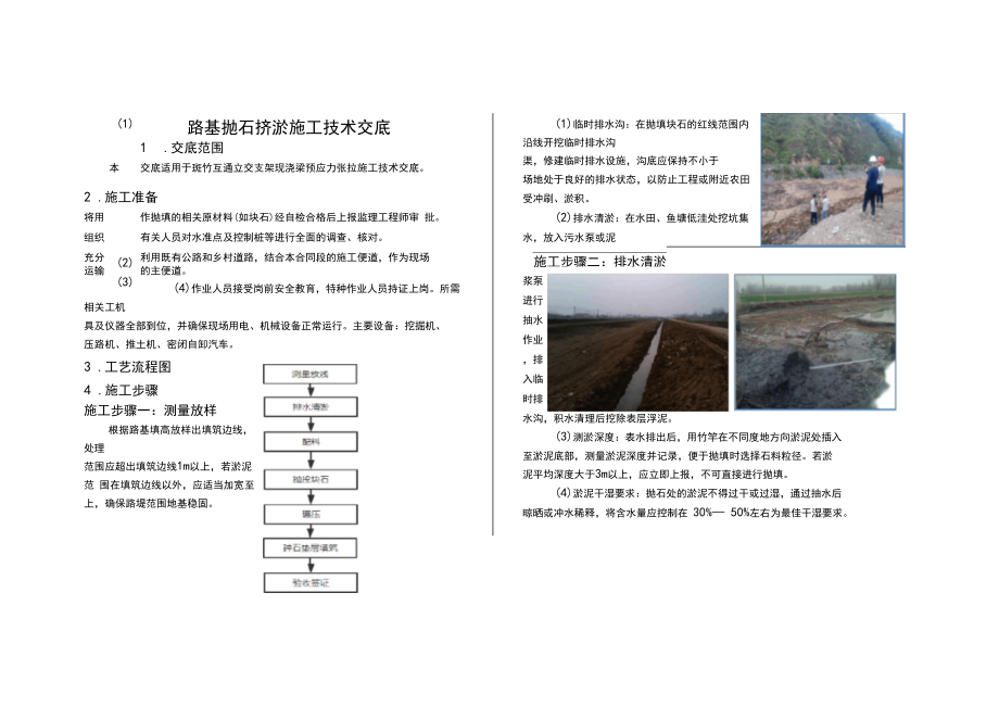 路基抛石挤淤施工技术交底.docx_第1页