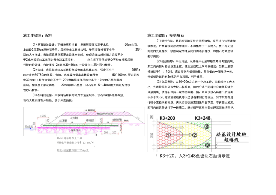 路基抛石挤淤施工技术交底.docx_第2页