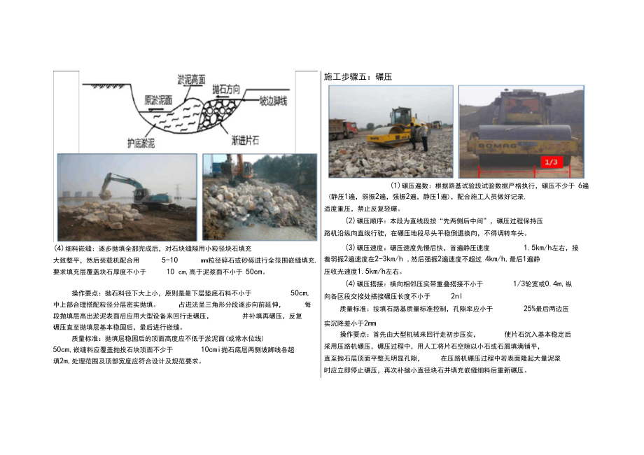 路基抛石挤淤施工技术交底.docx_第3页