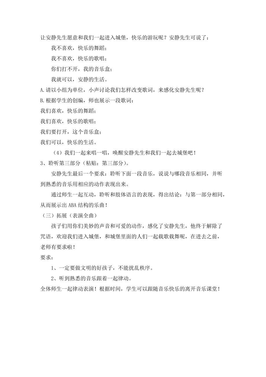 加伏特舞曲教案 (2).doc_第3页