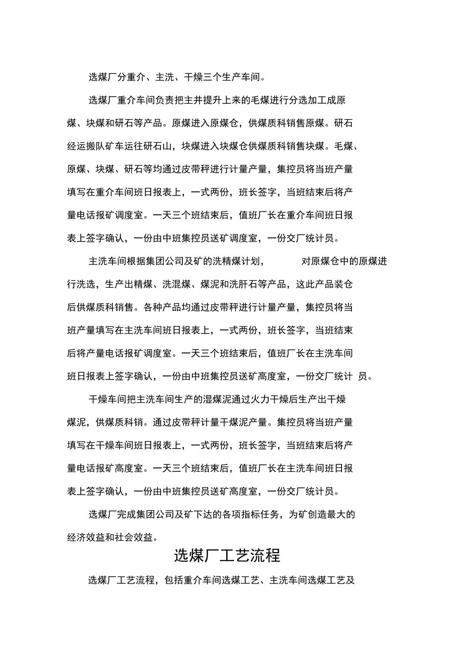 选煤厂工艺流程.docx_第1页