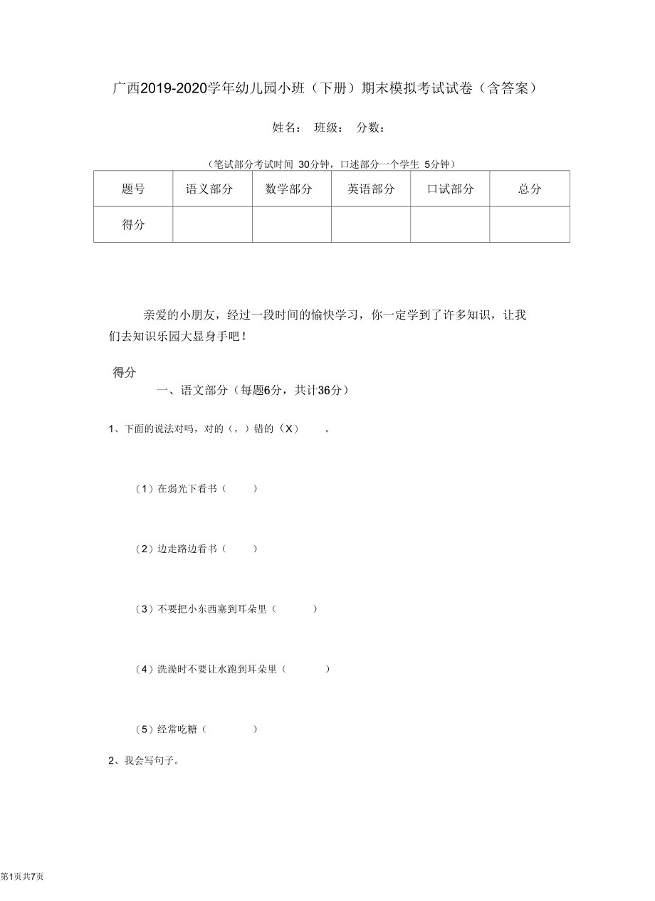 广西2019-2020学年幼儿园小班(下册)期末模拟考试试卷(含答案).docx_第1页