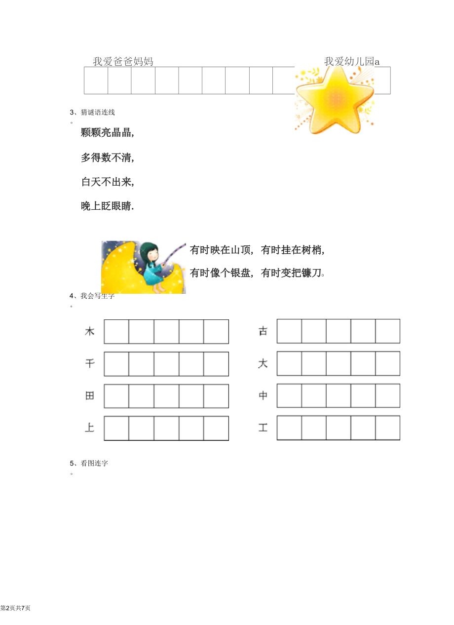 广西2019-2020学年幼儿园小班(下册)期末模拟考试试卷(含答案).docx_第2页