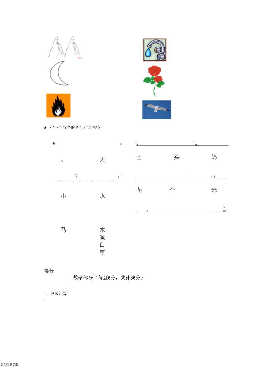 广西2019-2020学年幼儿园小班(下册)期末模拟考试试卷(含答案).docx_第3页
