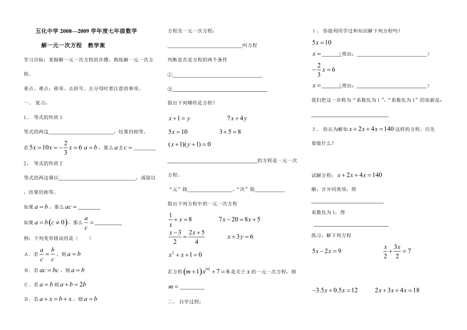 七年级数学一元一次方程解法教学案.doc_第1页