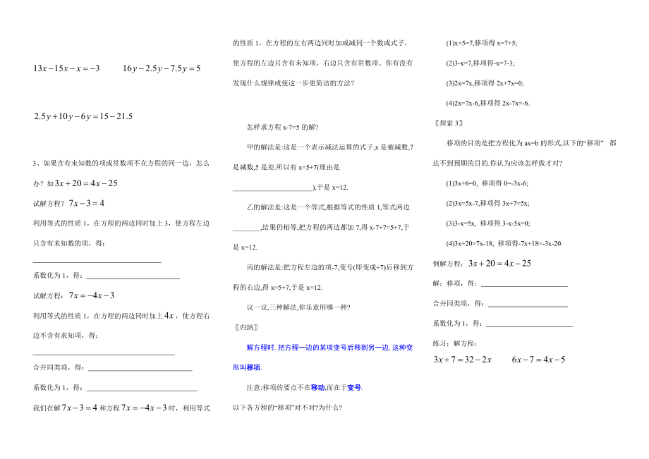 七年级数学一元一次方程解法教学案.doc_第2页