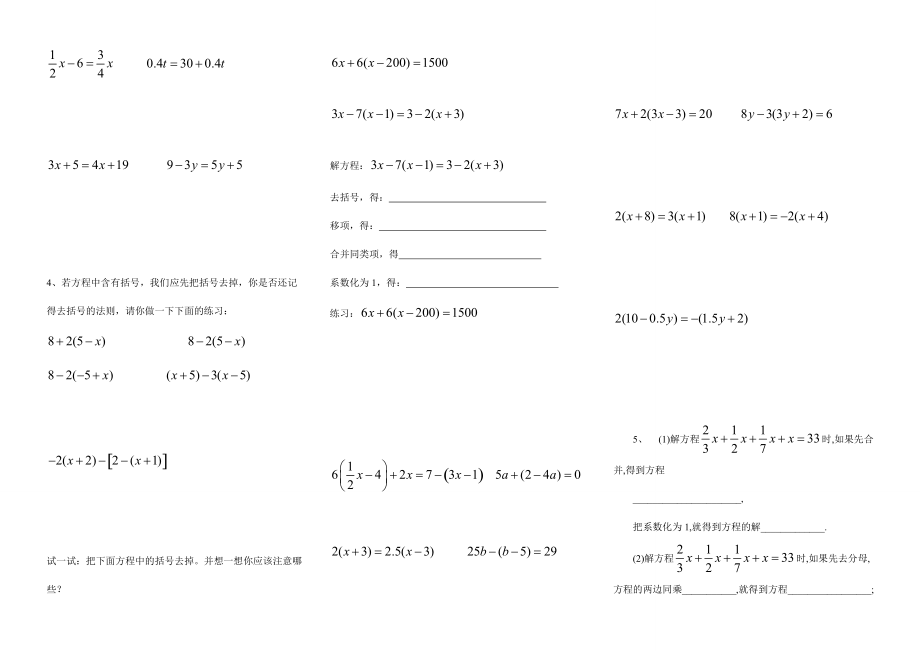 七年级数学一元一次方程解法教学案.doc_第3页