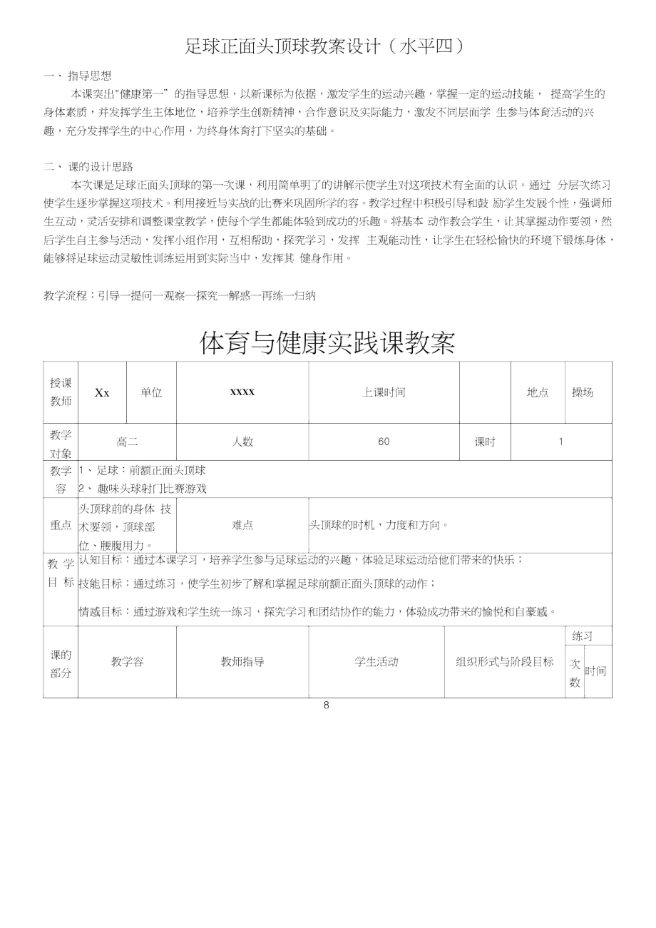 足球前额正面头顶球教学设计说明.doc_第2页