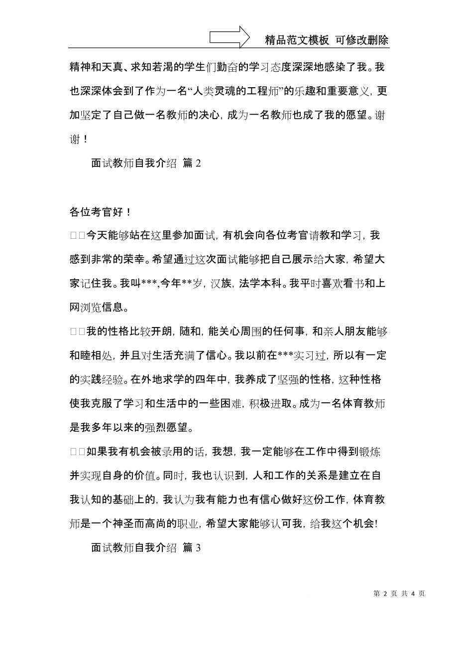 面试教师自我介绍集合4篇.docx_第2页