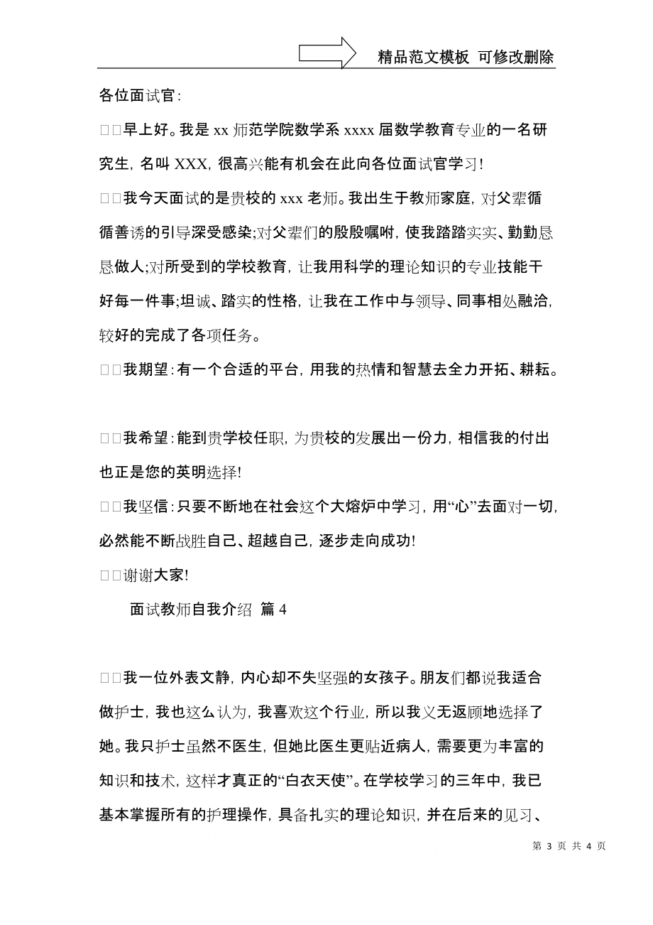 面试教师自我介绍集合4篇.docx_第3页