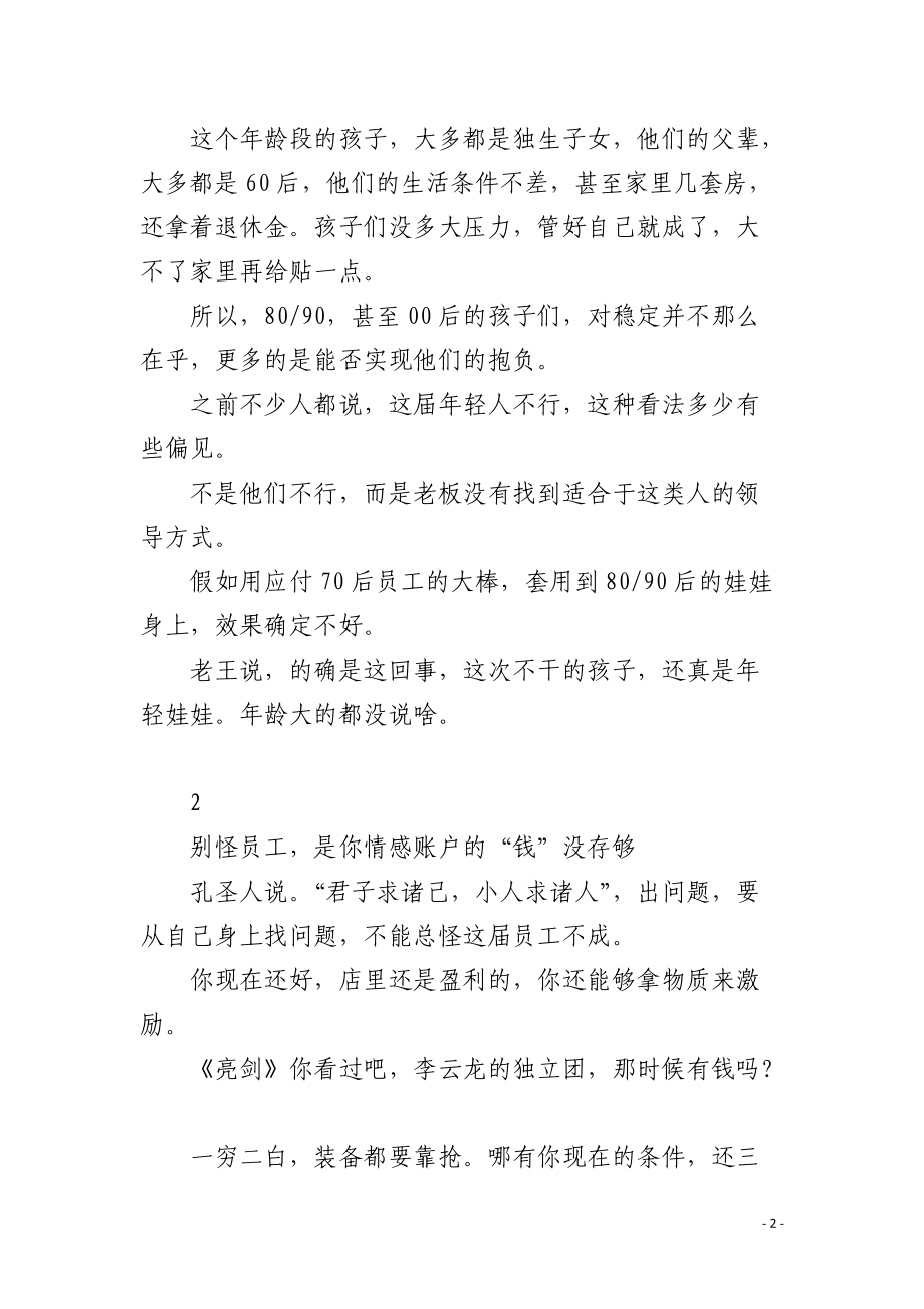 95后餐厅员工一言不合就辞职只因老板忽略了这点…….docx_第2页