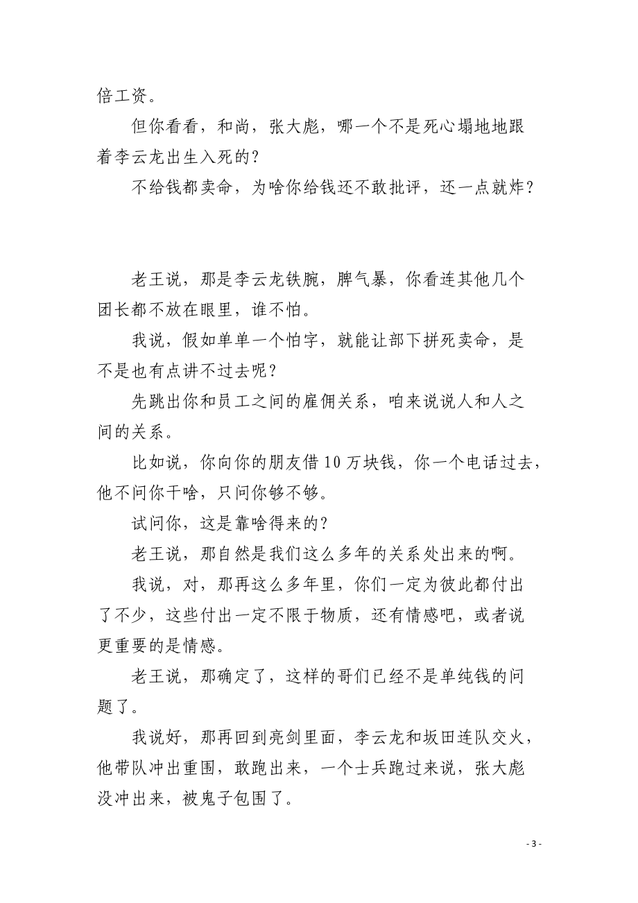 95后餐厅员工一言不合就辞职只因老板忽略了这点…….docx_第3页