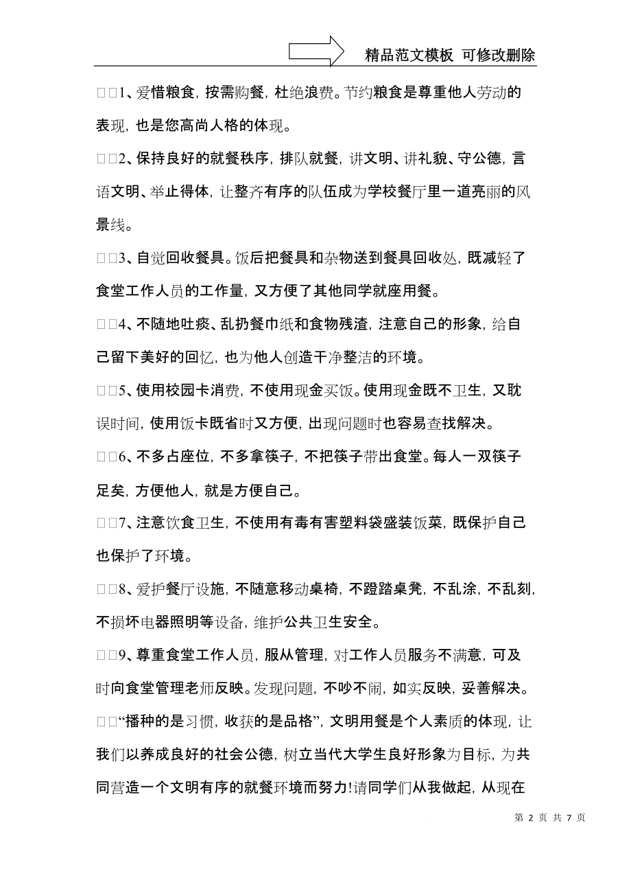 实用的文明就餐倡议书三篇.docx_第2页