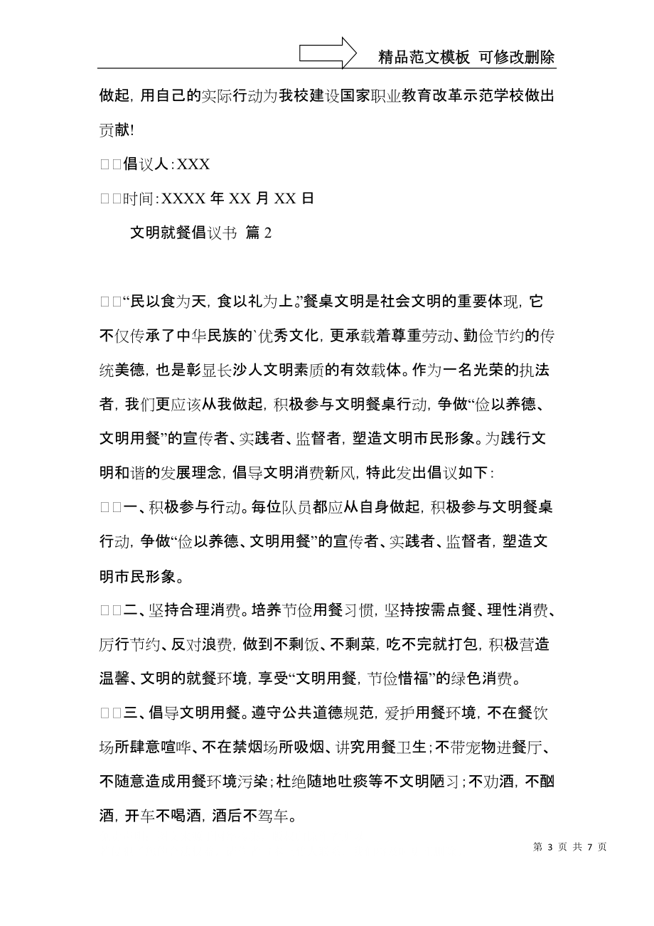 实用的文明就餐倡议书三篇.docx_第3页