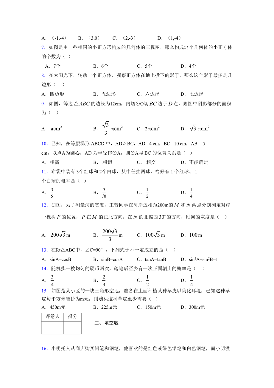 2021-2022学年度九年级数学下册模拟测试卷 (8303).docx_第2页