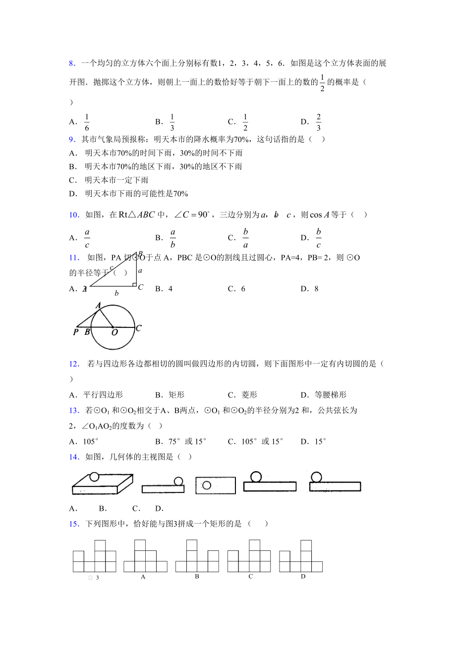 2021-2022学年度九年级数学下册模拟测试卷 (9065).docx_第2页