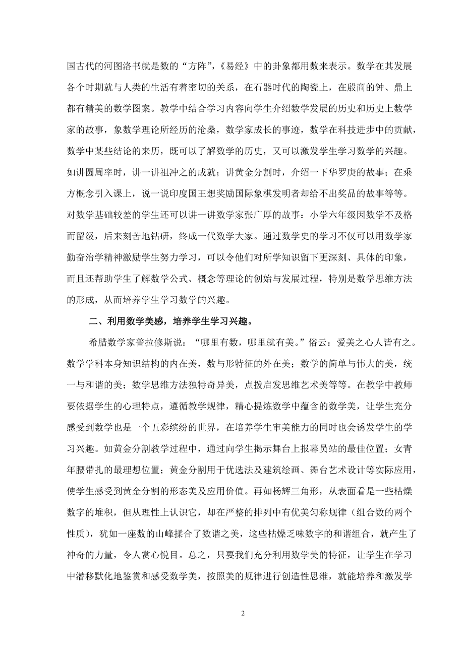 开发利用课程资源培养学生学习兴趣.doc_第2页