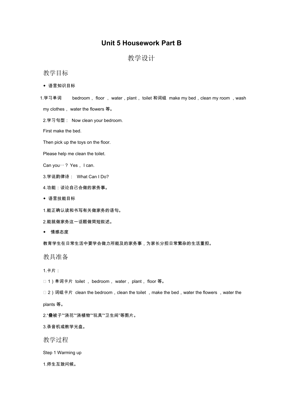 Unit5HouseworkPartB教学设计1.docx_第1页