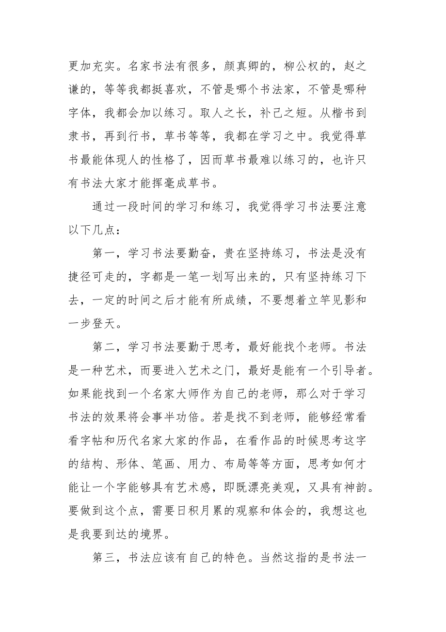 学习书法心得体会_1.docx_第2页