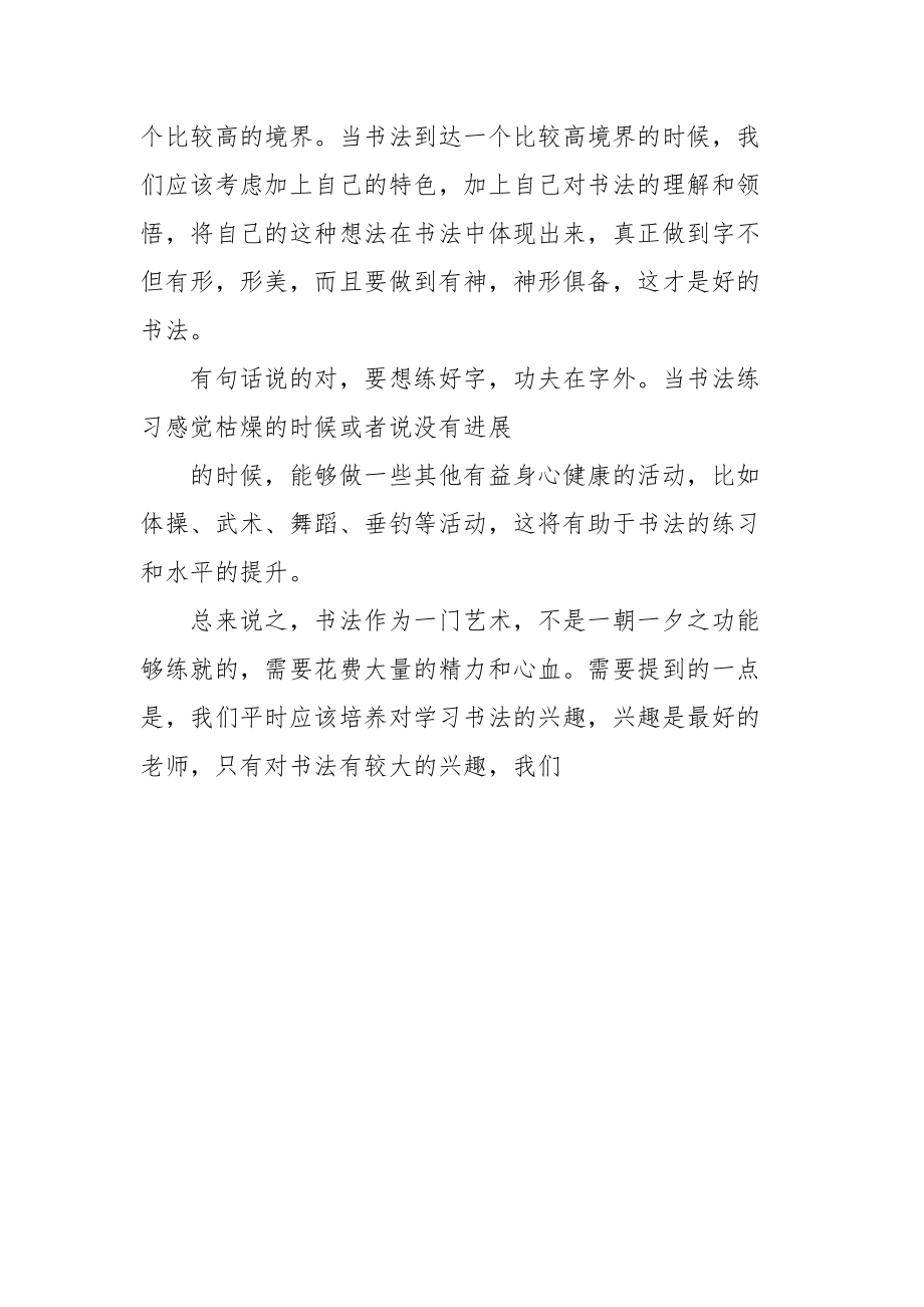 学习书法心得体会_1.docx_第3页