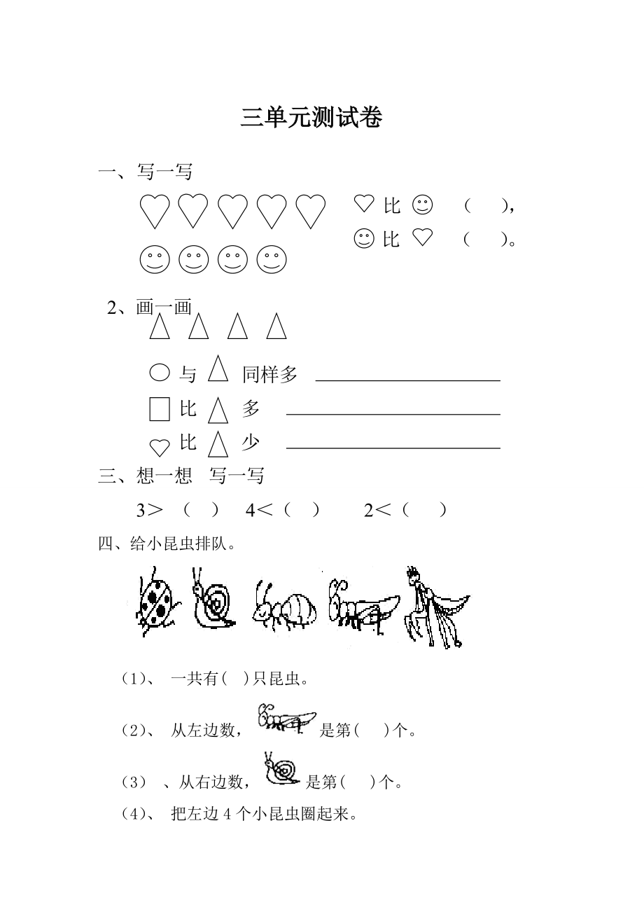 三单元测试卷.doc_第1页