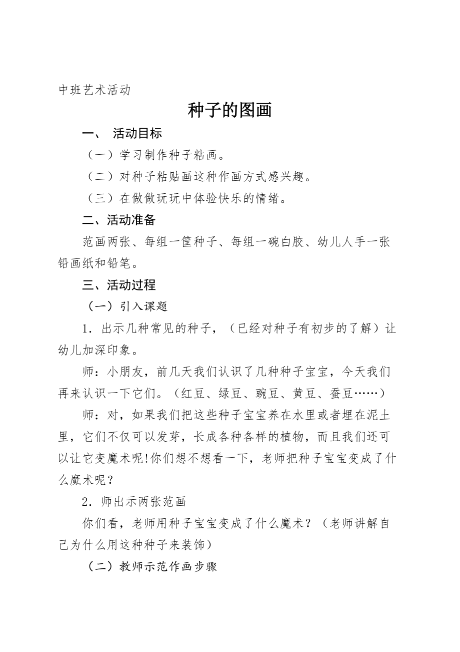 中班艺术活动种子的图画.docx_第1页