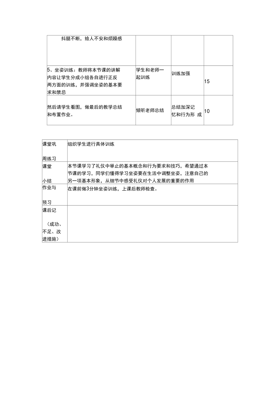 职业学校礼仪课教案.docx_第3页