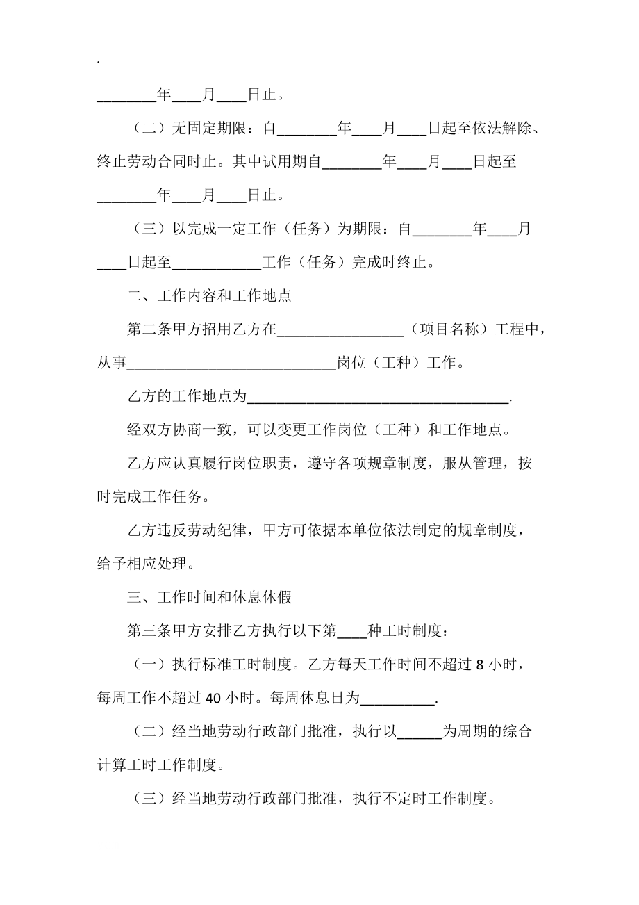 简易劳动标准合同书.docx_第2页