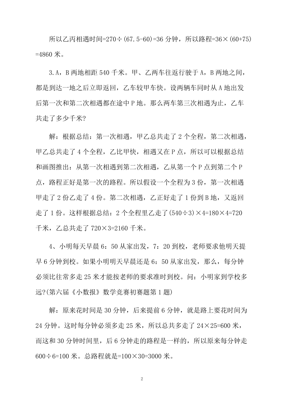 七年行程应用题及答案.docx_第2页