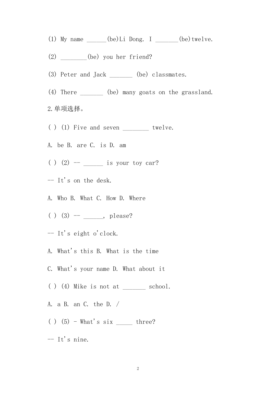 小升初英语习题及答案.docx_第2页