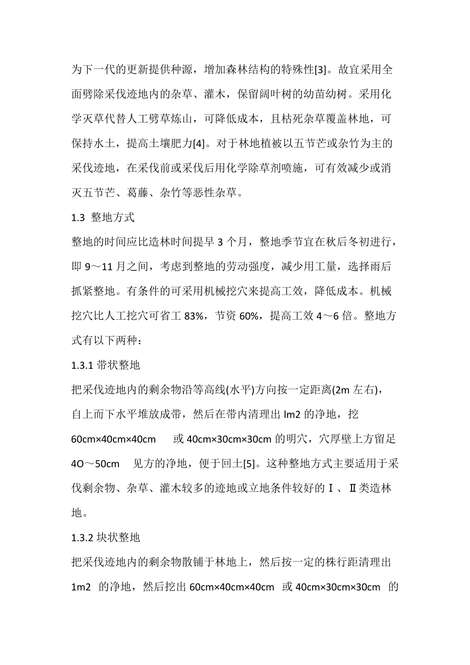 不炼山造林技术及应用效果_顺昌县.docx_第3页