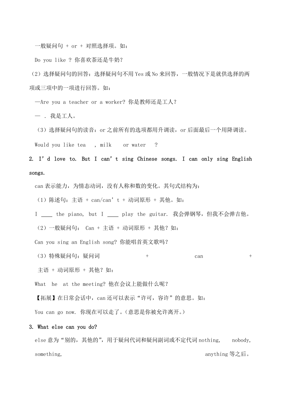 七年级英语下册 Unit 7 The Birthday Party Topic 2 Can you sing an English song Section A学案 （新版）仁爱版-（新版）仁爱版初中七年级下册英语学案.docx_第3页