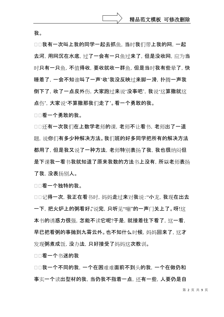 面试时简短的自我介绍模板汇编9篇.docx_第2页