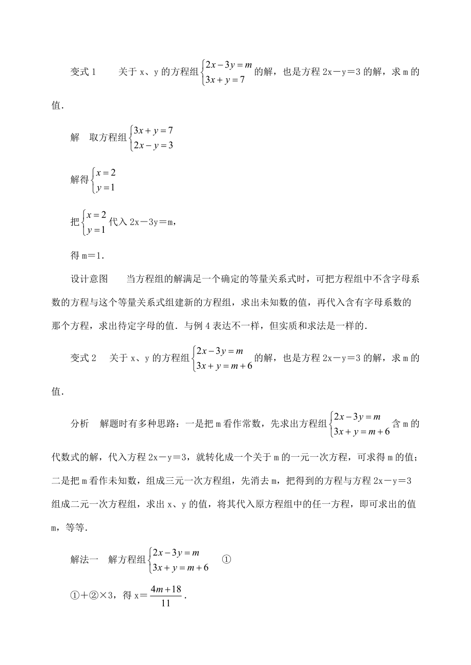 七年级数学下册《如何求二元一次方程（组）中的字母系数》讲义 （新版）苏科版-（新版）苏科版初中七年级下册数学学案.doc_第3页